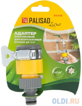 Адаптер пластиковый для без резьбовых кранов до 3/4", LUXE// Palisad