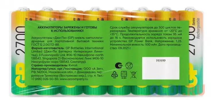 Аккумулятор GP 270AAHC AA NiMH 2700mAh (16шт)