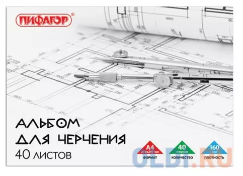 Альбом для черчения ПИФАГОР A4 40 листов