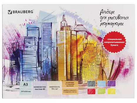 Альбом для маркеров/фломастеров BRAUBERG ART "CLASSIC", непропитываемая бумага, А3, 297х420 мм, 70 г/м2, 40 л.