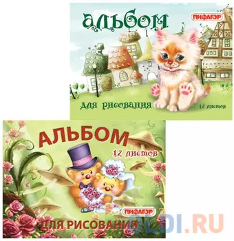 Альбом для рисования, А4, 12 л., обложка офсет, ПИФАГОР "Пушистики 2", 101898
