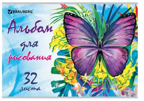 Альбом для рисования BRAUBERG Бабочка A4 32 листа