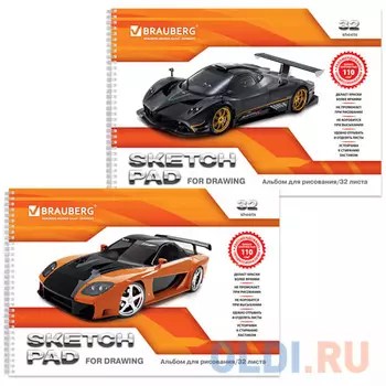 Альбом для рисования BRAUBERG Суперавто A4 32 листа