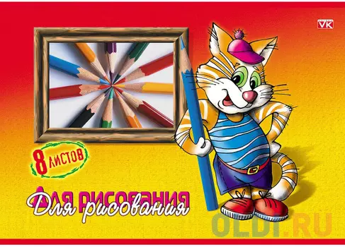 Альбом для рисования Хатбер "Маленький художник" A4 8 листов 004174 в ассортименте