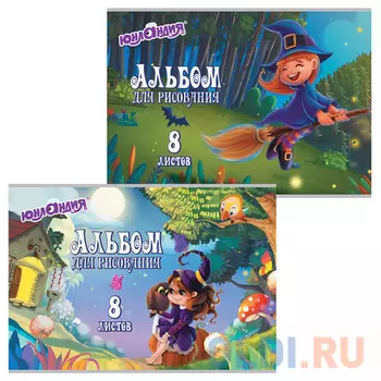 Альбом для рисования ЮНЛАНДИЯ Маленькая фея A4 8 листов