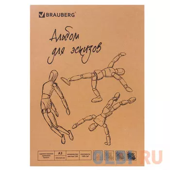 Альбом-скетчбук для экскизов BRAUBERG ART CLASSIC A3 120 листов