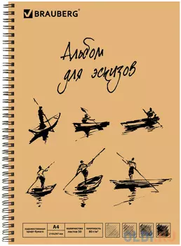 Альбом-скетчбук для экскизов BRAUBERG Art Classic 128954 A4 50 листов