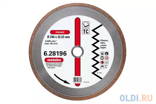Алмазный круг Metabo classic 230мм керамика 628196000