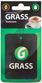 АРОМАТИЗАТОР КАРТОН. "GRASS" (КАПУЧИНО) (10/50)