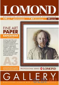 Арт бумага LOMOND для струйной печати Velour А3, 170г/м2, бархатистая, натурально-белого цвета, матовая, односторонняя