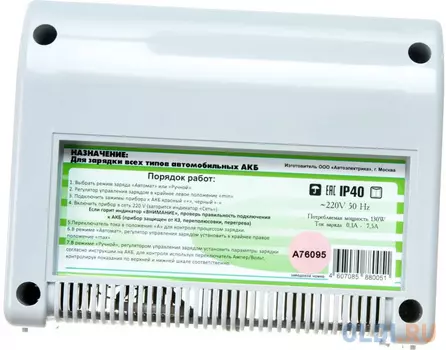 АВТОЭЛЕКТРИКА Зарядное устройство Т-1021