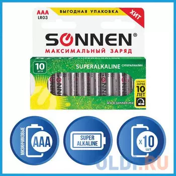 Батарейки КОМПЛЕКТ 10 шт, SONNEN Alkaline, AAA (LR03, 24А), алкалиновые, мизинчиковые, в коробке, 451089