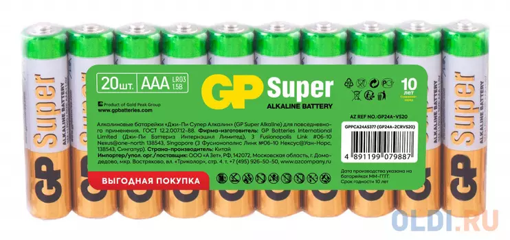 Батарейки GP Super Alkaline LR03 20 шт