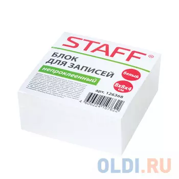 Блок для записей STAFF непроклеенный, куб 8х8х4 см, белый, белизна 90-92%, 126368