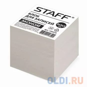 Блок для записей STAFF, непроклеенный, куб 9х9х9 см, белизна 70-80%, 126575