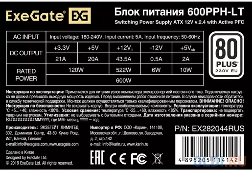 Блок питания Exegate 600PPH-LT 600 Вт
