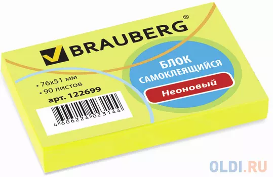 Блок самоклеящийся BRAUBERG 90 листов 76х51 мм желтый 122699