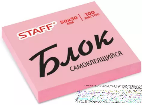 Блок самоклеящийся (стикер) STAFF, 50х50 мм, 100 л., розовый, 127143