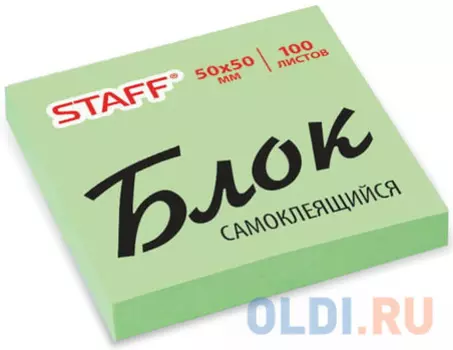 Блок самоклеящийся (стикер) STAFF, 50х50 мм, 100 л., зеленый, 127144