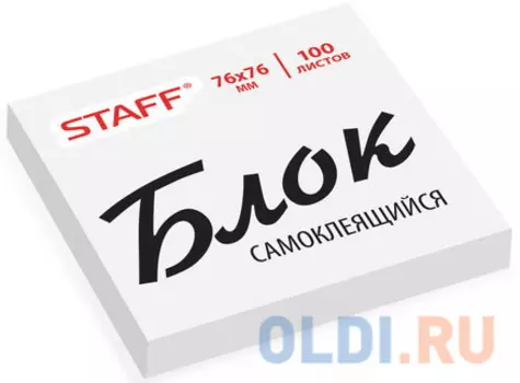 Блок самоклеящийся (стикеры) STAFF, 76х76 мм, 100 листов, белый, код_1С