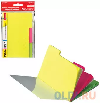 Блоки-разделители самоклеящиеся BRAUBERG НЕОНОВЫЕ, 148х98 мм, 3 цвета х 20 листов, пластиковая книжка, 127176