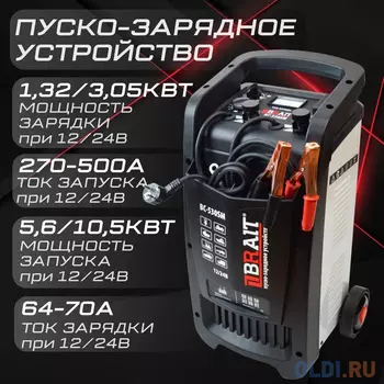 BRAIT Устройство пуско-зарядное BC-530SM