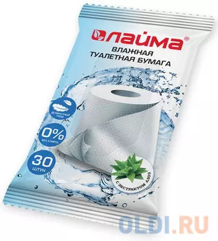 Бумага туалетная влажная 30 шт., ЛАЙМА, деликатный уход, с экстрактом алоэ, без спирта, 128082