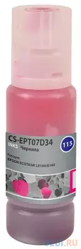 Чернила Cactus CS-EPT07D34 115M пурпурный70мл для Epson ECOTANK L8160/8180