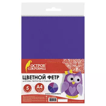 Цветной фетр для творчества, А4, 210х297 мм, BRAUBERG/ОСТРОВ СОКРОВИЩ, 5 листов, 5 цветов, толщина 2 660645