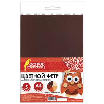 Цветной фетр для творчества А4 BRAUBERG/ОСТРОВ СОКРОВИЩ 5л., 5цв., толщ. 2мм, оттенки корич., 660646