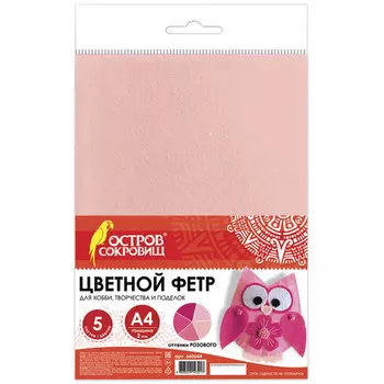 Цветной фетр для творчества А4 BRAUBERG/ОСТРОВ СОКРОВИЩ 5л., 5цв., толщ. 2мм, оттенки розов., 660644