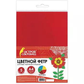 Цветной фетр для творчества, А4, BRAUBERG/ОСТРОВ СОКРОВИЩ, 5 листов, 5 цветов, толщина 2 мм