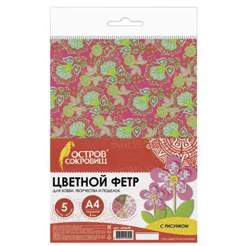 Цветной фетр для творчества А4 BRAUBERG/ОСТРОВ СОКРОВИЩ с рис., 5л.5цв., толщ.2мм, Цветы, 660648