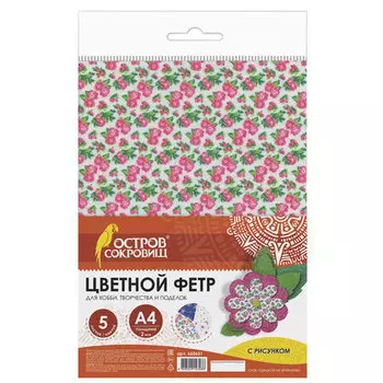 Цветной фетр для творчества А4 BRAUBERG/ОСТРОВ СОКРОВИЩ с рис., 5л.5цв., толщ.2мм, Цветочек, 660651