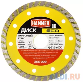 Диск алм. Hammer ECO 206-228 Турбо Ф125х22мм