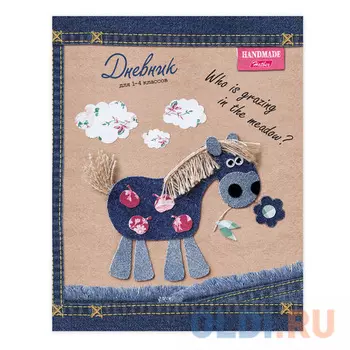 Дневник 1-4 класс 48 л., ЛАЙТ, глянцевая ламинация, HATBER, Handmade, 48ДмL5В_17826