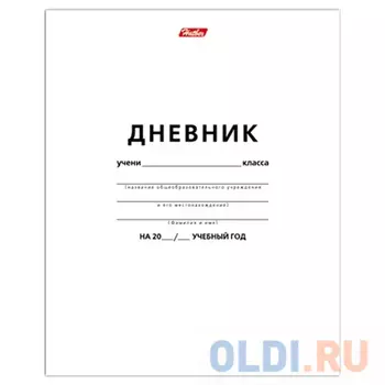 Дневник БЕЛЫЙ, HATBER, обложка мелованный картон, D018620