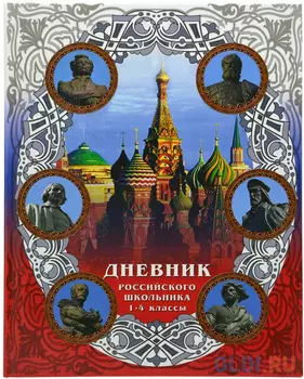 Дневник для младших классов Action! ADU-300 линейка