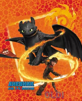 Дневник для младших классов Action! DRAGONS 48 листов линейка DR-DU-2 DR-DU-2