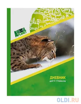 Дневник для старших классов Action! ZOO 48 листов линейка AD-113 AD-113