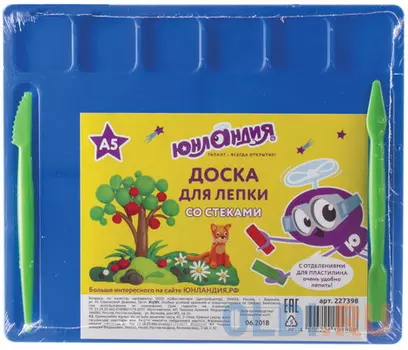 Доска для лепки А5, 200х170 мм, ЮНЛАНДИЯ, синяя, отделение для пластилина, 2 стека, 227398