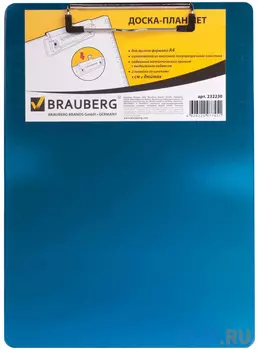 Доска-планшет BRAUBERG "Energy", с верхним прижимом, А4, 22,6х31,5 см, пластик, 2 мм, синяя, 232230