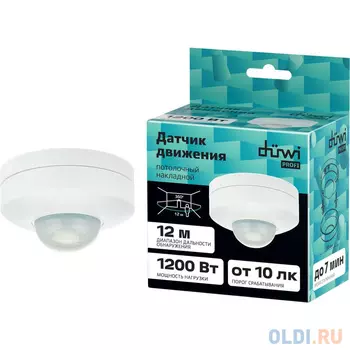 duwi Датчик движения DDP-03 потолочный 3x detector 25814 8