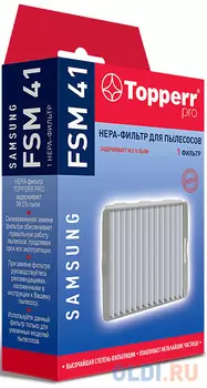 Фильтр Topperr FSM 41 (1фильт.)