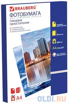 Фотобумага BRAUBERG для струйной печати А4, 200 г/м2, 50 л., односторонняя, глянцевая, 362875