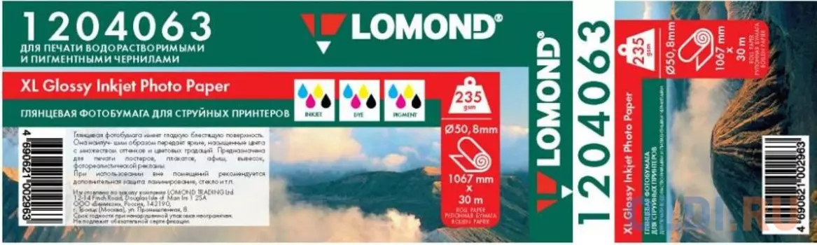 Фотобумага LOMOND глянцевая 1067мм x 30м 235 г/м2 втулка 2"/50,8мм