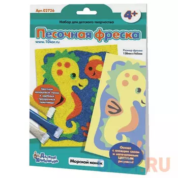 Фреска-картина из песка "Морской конек" 14*16 см, цветной песок, подложка с рисунком, 10 КОРОЛЕВСТВО, 2726