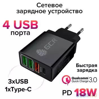 GCR Сетевое зарядное устройство на 4 USB порта (2 х 2A + QC 3.0 + PD 18W) , черное, GCR-52884