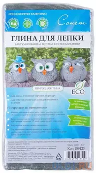 Глина для лепки, скульптурная вакуумированная, СОНЕТ, 1000 г.