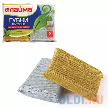 Губки бытовые, комплект 2 шт., поролон в металлизированной оплетке, высота 28 х ширина 115 х глубина 78 мм, ЛАЙМА, 601592